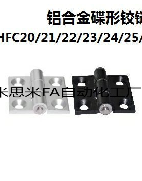 HHPSNT5/6/8铝合金蝶形铰链　超短头螺栓型合页型材铰链