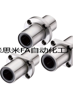 米S米中间法兰直线轴承LHMCD16/20 LHMRD16/20 LHMSD16/20