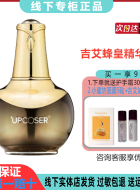 吉艾蜂皇精华水滋润紧致