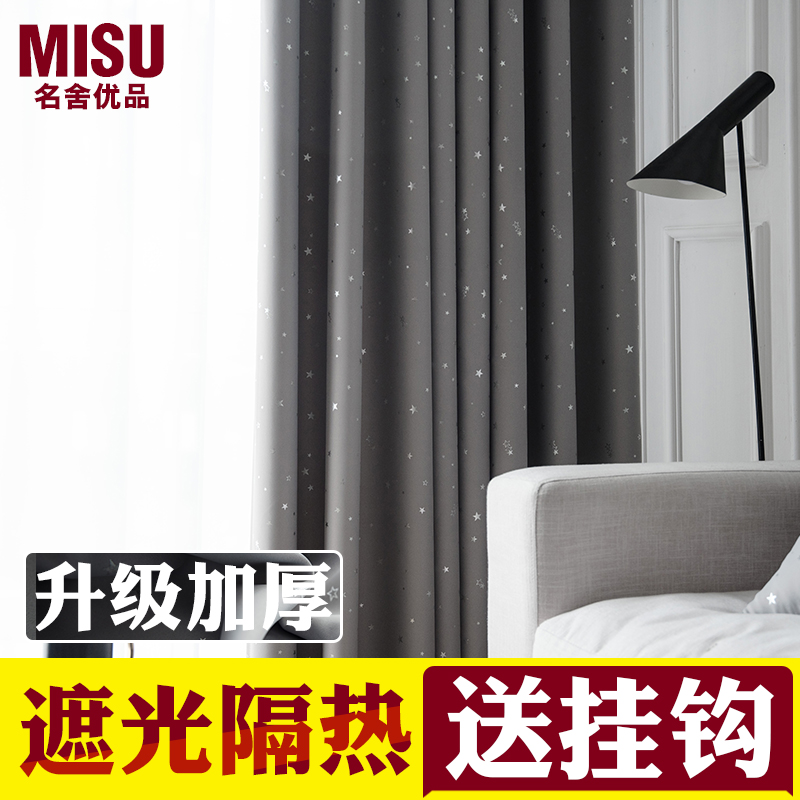 窗簾遮光隔熱加厚星星窗簾成品特價清倉包郵簡約現代客廳臥室定制