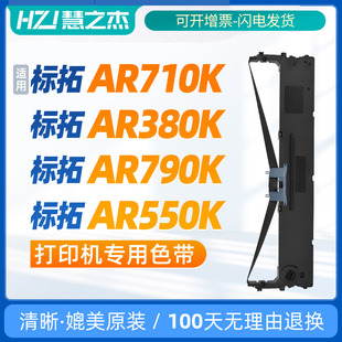 AR790K色带 标拓AR380K色带 635KII 标拓打印机色带架芯 适用 735KII色带 AR550K色带