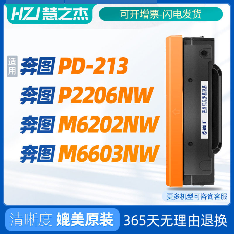 适用硒鼓奔图PD-213E粉盒