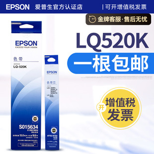 520K色带架LQ 色带条 爱普生epson S015634色带芯 原装 lq520k 300KH 310K打印机色带框