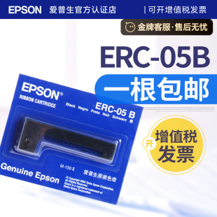 士色带架条M150II 爱普生epson原装 计价器地磅专用色带erc05B通用打票打印机 出租车色带 M160 ERC05色带框