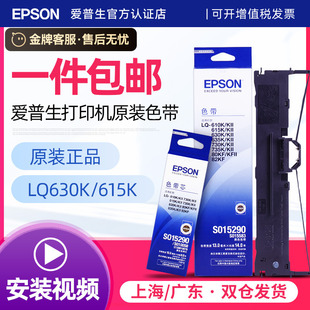 610KII 635KII 615K针式 爱普生LQ630K色带架LQ 打印机S015290色带架芯墨带 735KII 630KII 730KII 原装 80KFII