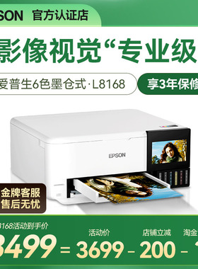 爱普生照片打印机L8168 L8188 8058 11058 18058 复印扫描自动双面6色彩色喷墨A3景点照相馆影楼工作室办公