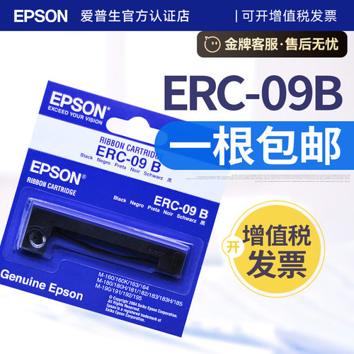 原装epson爱普生色带架