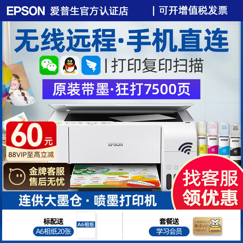 爱普生家用小型彩色打印机L3251 3253 4266 4268复印扫描墨仓式连供手机学生作业练习照片A4办公微信无线WIFI
