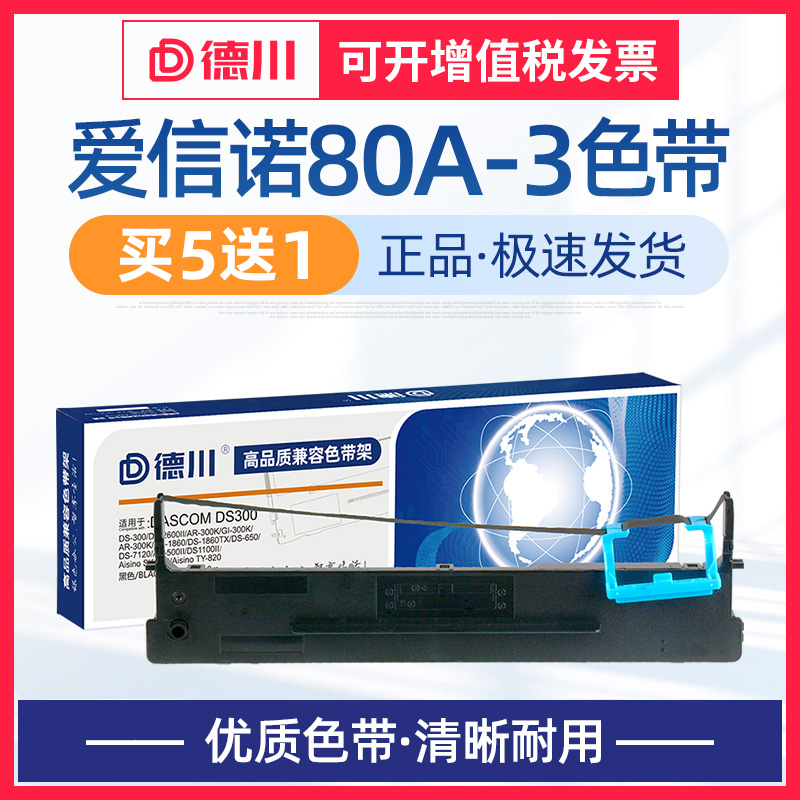 德川适用Aisino爱信诺80A-3打印机色带架 航天信息SK820 SK-820 TY820 SK820II TY820II TX182 TY820+ SK830