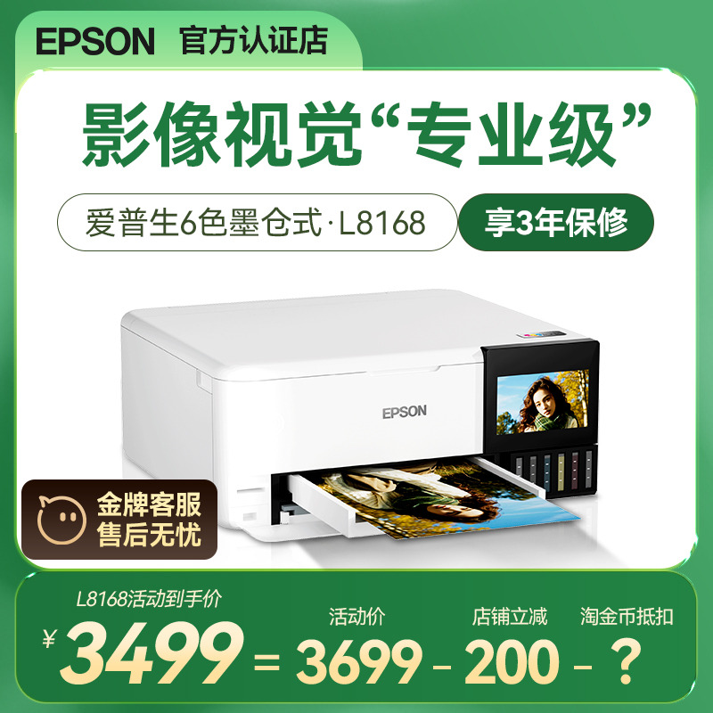 爱普生专业6色照片打印机
