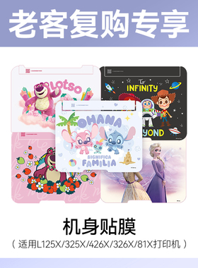 爱普生联名迪士尼贴膜草莓熊冰雪奇缘史迪奇米奇适用L3251/3253/4266/4268/3266/1259打印机(老客复购专享)
