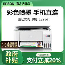 【政府补贴20%】爱普生打印机L3256 L3258墨仓式彩色复印扫描无线多功能一体家用小型作业文档非激光办公用