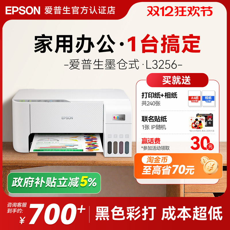 爱普生L3256家用打印机复印扫描