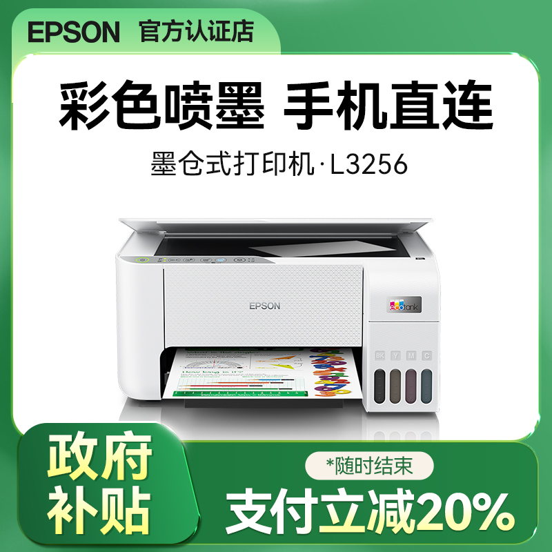 爱普生彩色多功能一体打印机