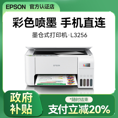 爱普生彩色多功能一体打印机