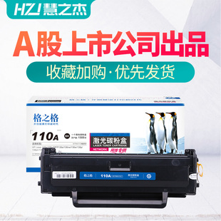 108A 108W激光打印机138P pnw正品 格之格适用惠普136W硒鼓110A Laser 136NW 晒鼓HP MFP墨粉 W1110A粉盒136A