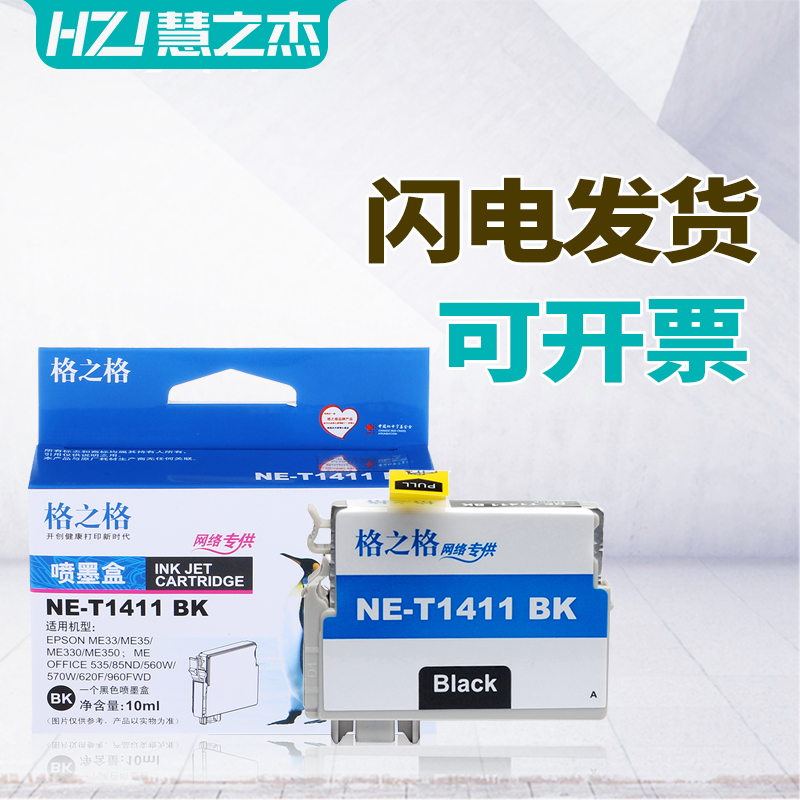 ¸ñÖ®¸ñME330Ä«ºÐÊÊÓÃEPSON °®ÆÕÉúT1411 141 ME35 ME33 ME350 ME OFFICE 620f 535 560W 960FWD´òÓ¡»úWF-7521