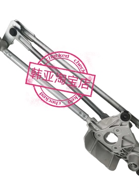 现代辉翼H-1H1/STAREX前雨刷器雨刮器连动杆连接杆机构拉杆支架