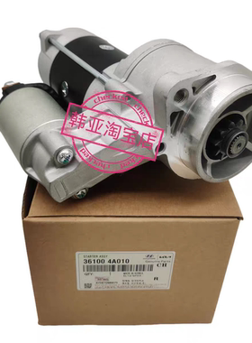 现代辉翼H-1H1/STAREX发动机启动机启动马达起动机起动马达电机