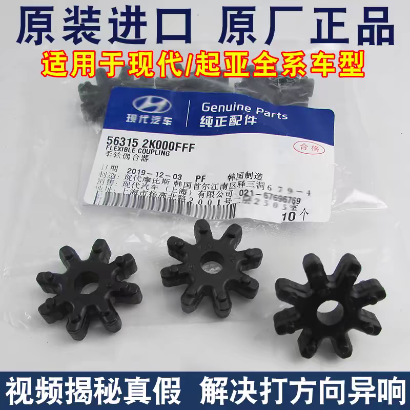 现代朗动弹性联轴器电机索八K5起亚k3方向机管柱齿橡胶垫转向齿轮