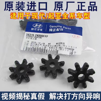 现代朗动弹性联轴器电机索八K5起亚k3方向机管柱齿橡胶垫转向齿轮