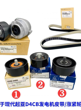 现代STAREX辉翼H1起亚K2500货车D4CB柴油2.5发电机皮带涨紧器惰轮