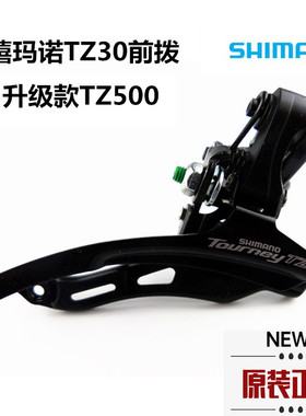 禧玛诺前拨Shimano变速器 山地自行车变速器21速TZ500前拨链器3档