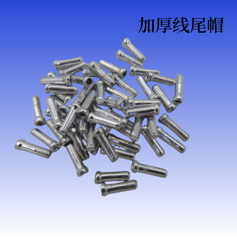 自行车加厚线尾帽金属线帽