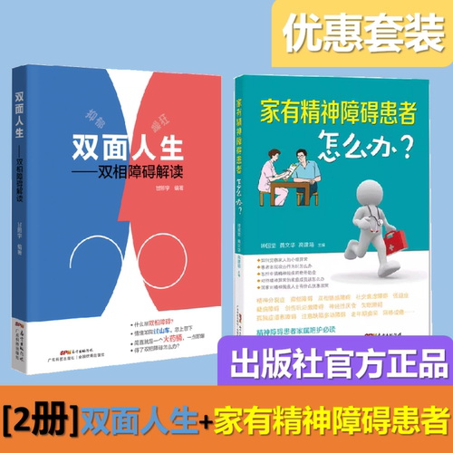 双面人生+家有精神障碍障碍患者