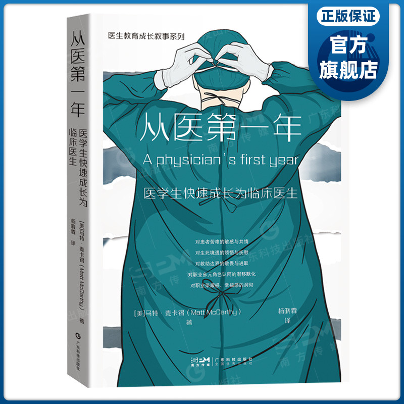 从医第一年快速成长为临床医生
