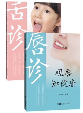 观唇知健康观舌知健康
