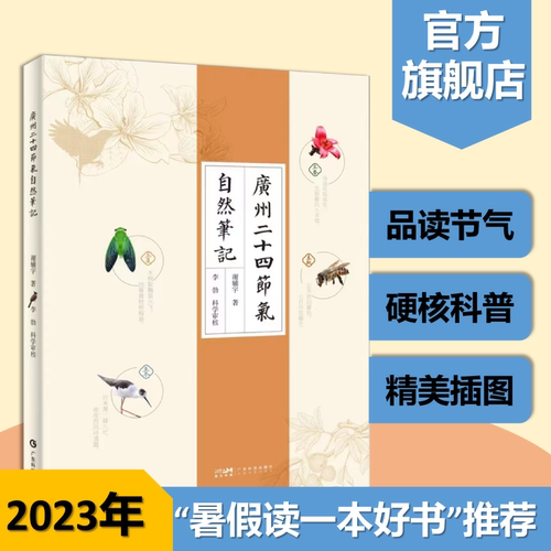 暑假一本好书广州二十四节气