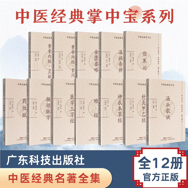 【12册】中医经典掌中宝十二册套装 四大经典四小经典 口袋书袖珍书中医入门书籍大全中医经典名著中医医学
