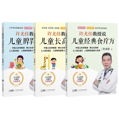 现货许尤佳教授儿童调养套装3册