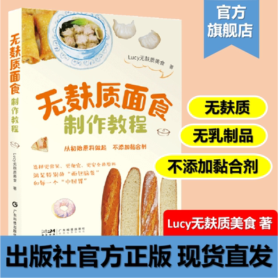 无麸质面食制作教程 在不添加黏合剂情况下制作无麸质面食的贴心食谱书 缓解乳糜泻 预防麸质过敏 降低桥本指标  抗敏抗炎抗衰老
