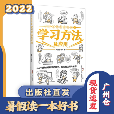 暑假好书小学生百科漫画方法3