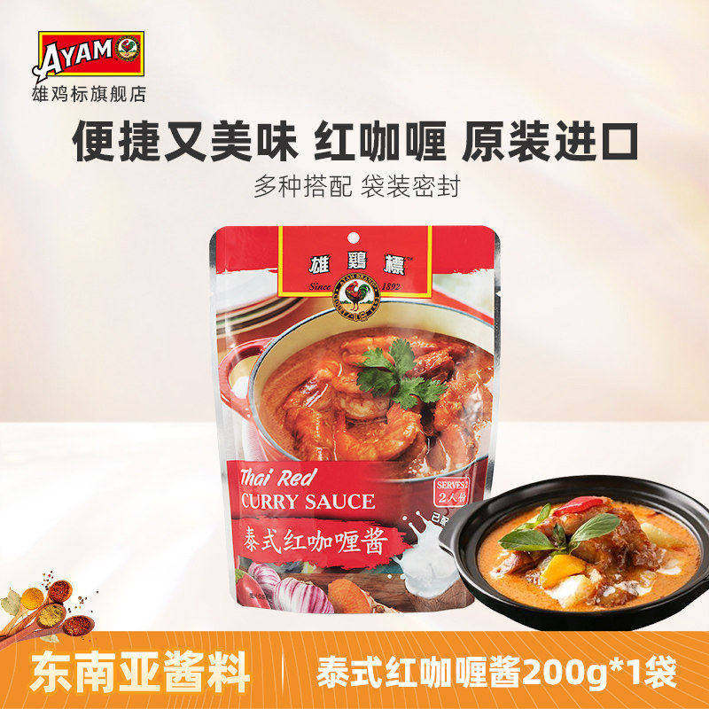 雄鸡标泰式咖喱酱200g清真速食图片