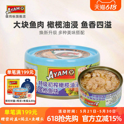 特级初榨橄榄油浸金枪鱼罐头80g
