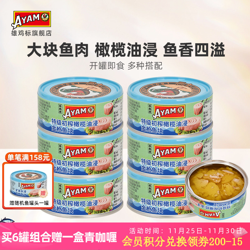 特级初榨橄榄油浸金枪鱼罐头