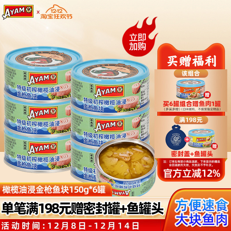 特级初榨橄榄油浸金枪鱼罐头