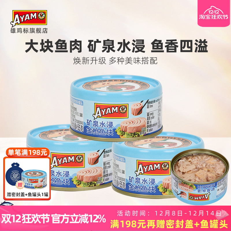 矿泉水浸金枪鱼罐头80g*3罐