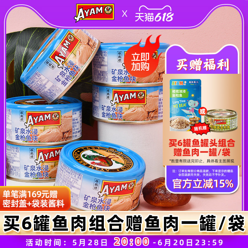 雄鸡标矿泉水浸金枪鱼罐头进口即食吞拿鱼沙拉150gX6罐深海鱼低脂