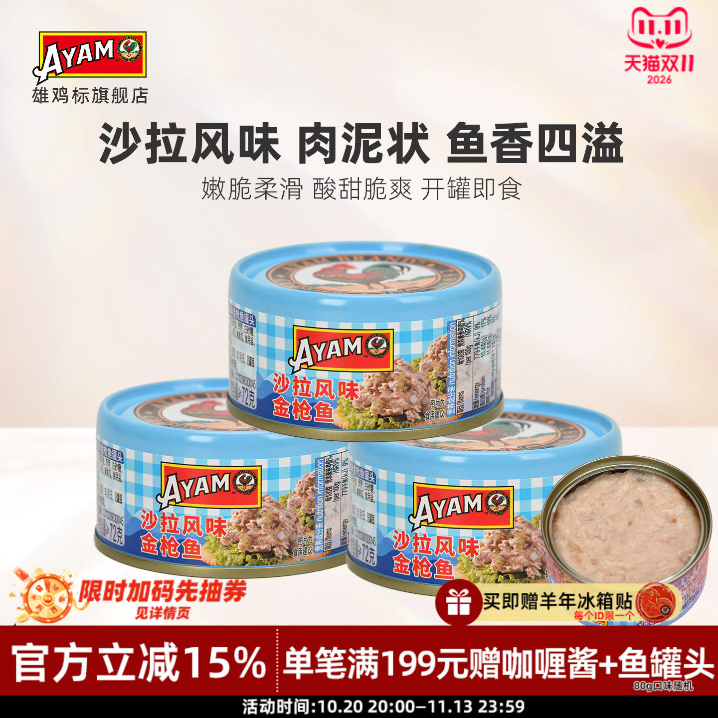 雄鸡标AYAM沙拉酱金枪鱼罐头