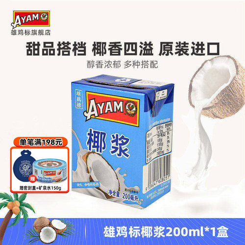 雄鸡标200ml进口椰汁西米露咖喱