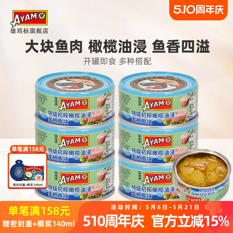 雄鸡标橄榄油浸金枪鱼罐头吞拿鱼肉健身即食海鱼水浸葵花150g*6罐