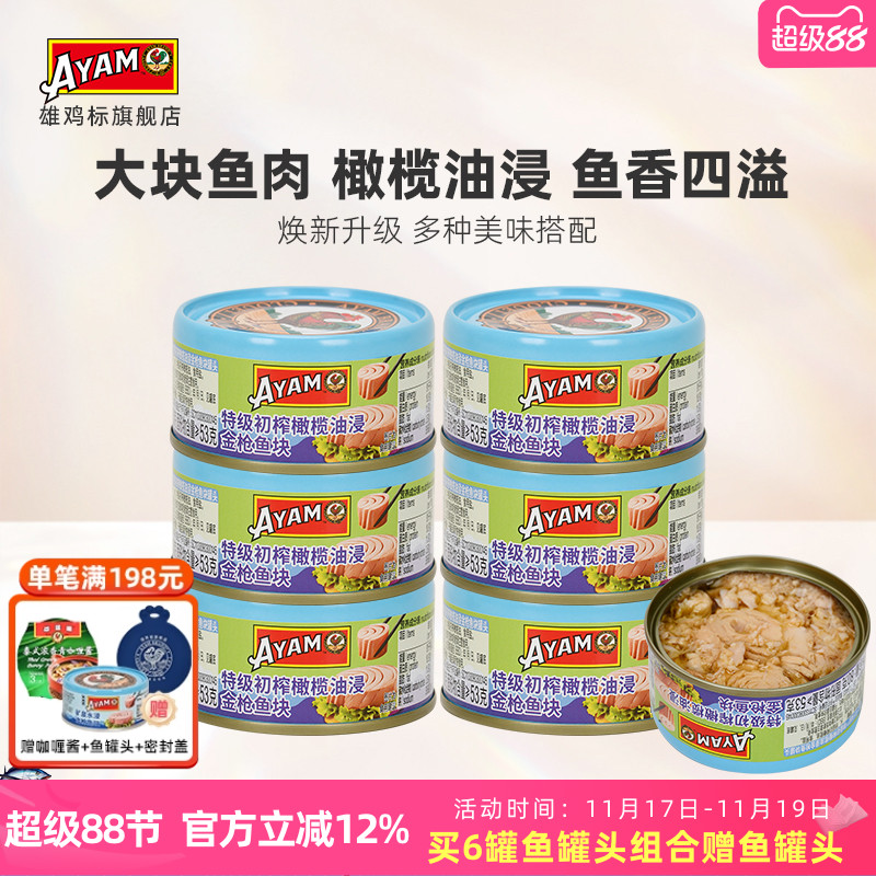 雄鸡标特级初榨金枪鱼罐头