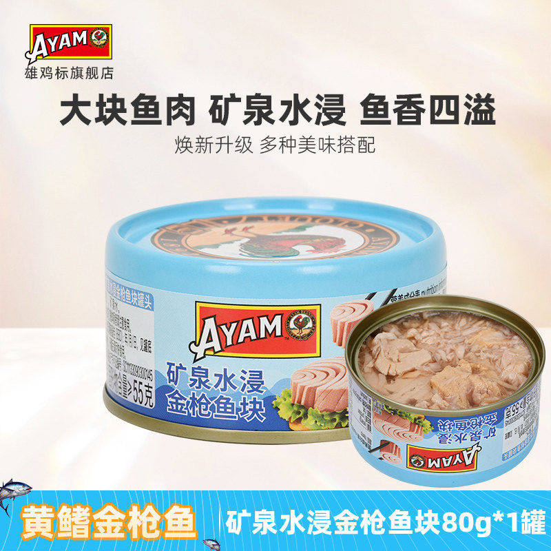 矿泉水浸金枪鱼罐头80g图片