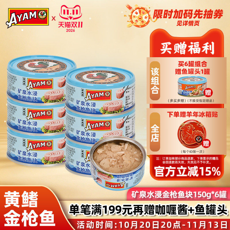 雄鸡标矿泉水浸金枪鱼罐头150g6罐即食吞拿鱼沙拉深海鱼