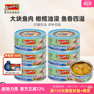 雄鸡标橄榄油浸金枪鱼罐头吞拿鱼肉健身即食海鱼水浸150g 6罐