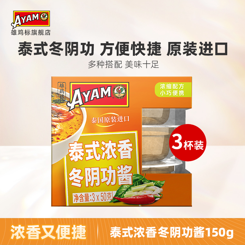 雄鸡标泰式浓香冬阴功酱150g